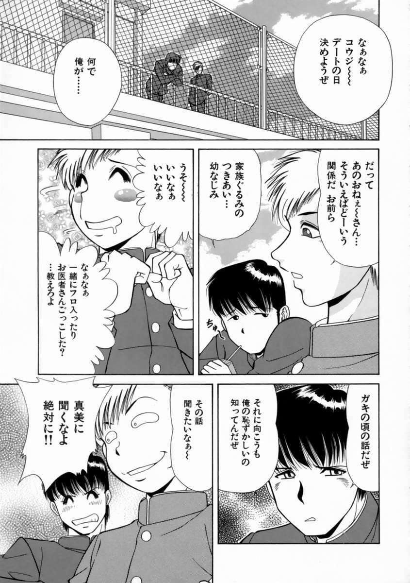 [Iio Tetsuaki] Aigan page 107 full