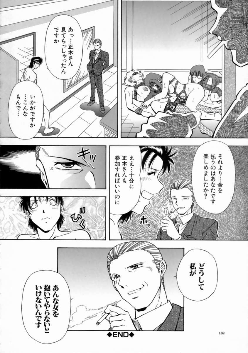 [Iio Tetsuaki] Aigan page 165 full