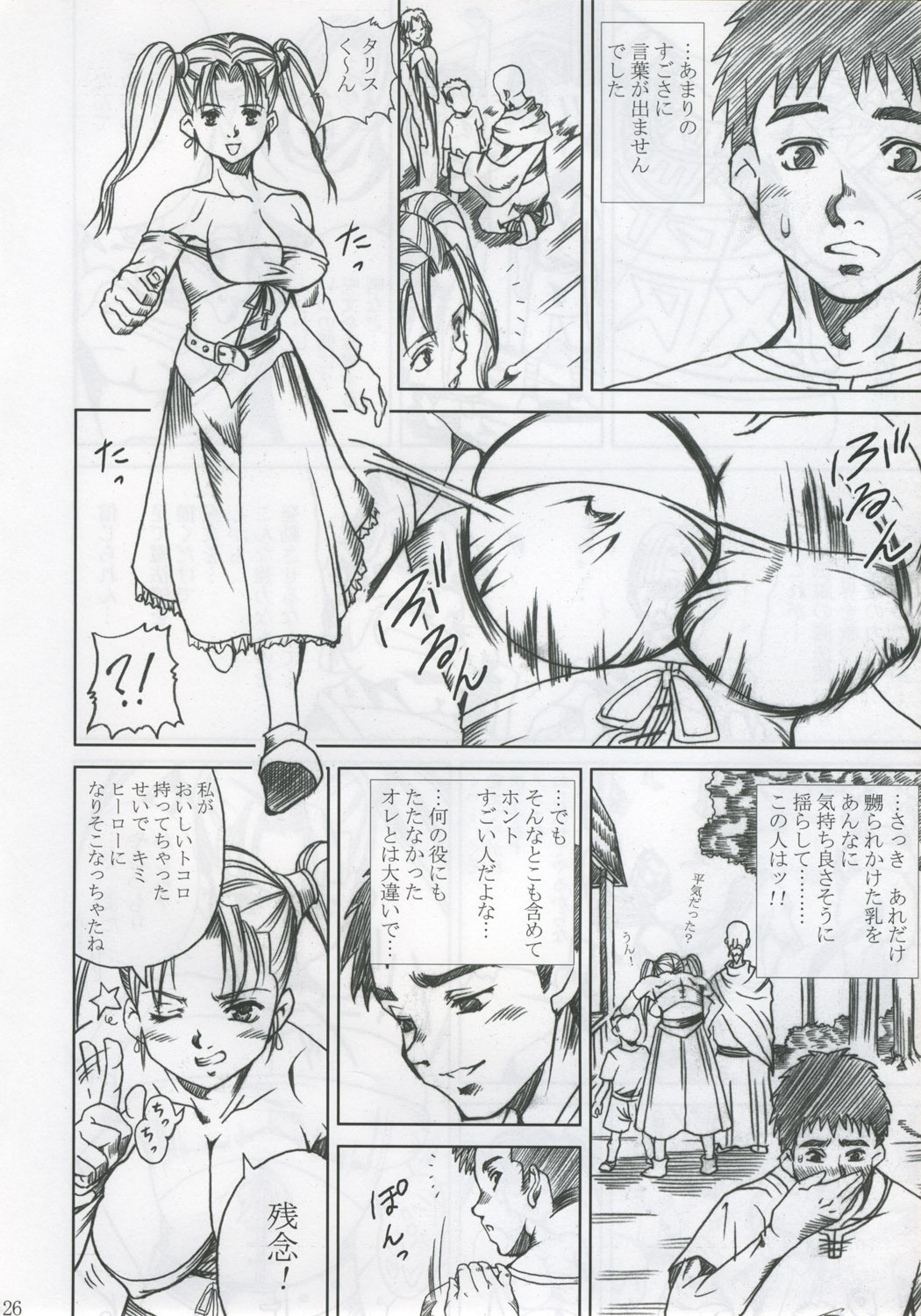 [Abura Katabura (Papipurin)] Innyuu Reijou - Naburare Chichi (Dragon Quest VIII) page 25 full