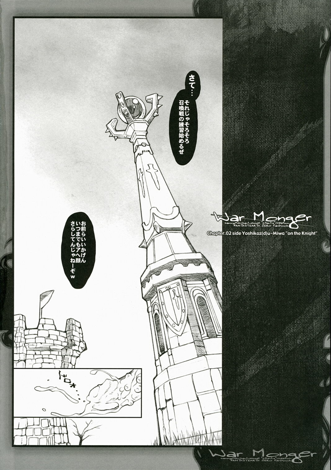 (COMIC1) [Galaxist, Synthetic Garden (Various)] War Monger (Fantasy Earth Zero) page 21 full