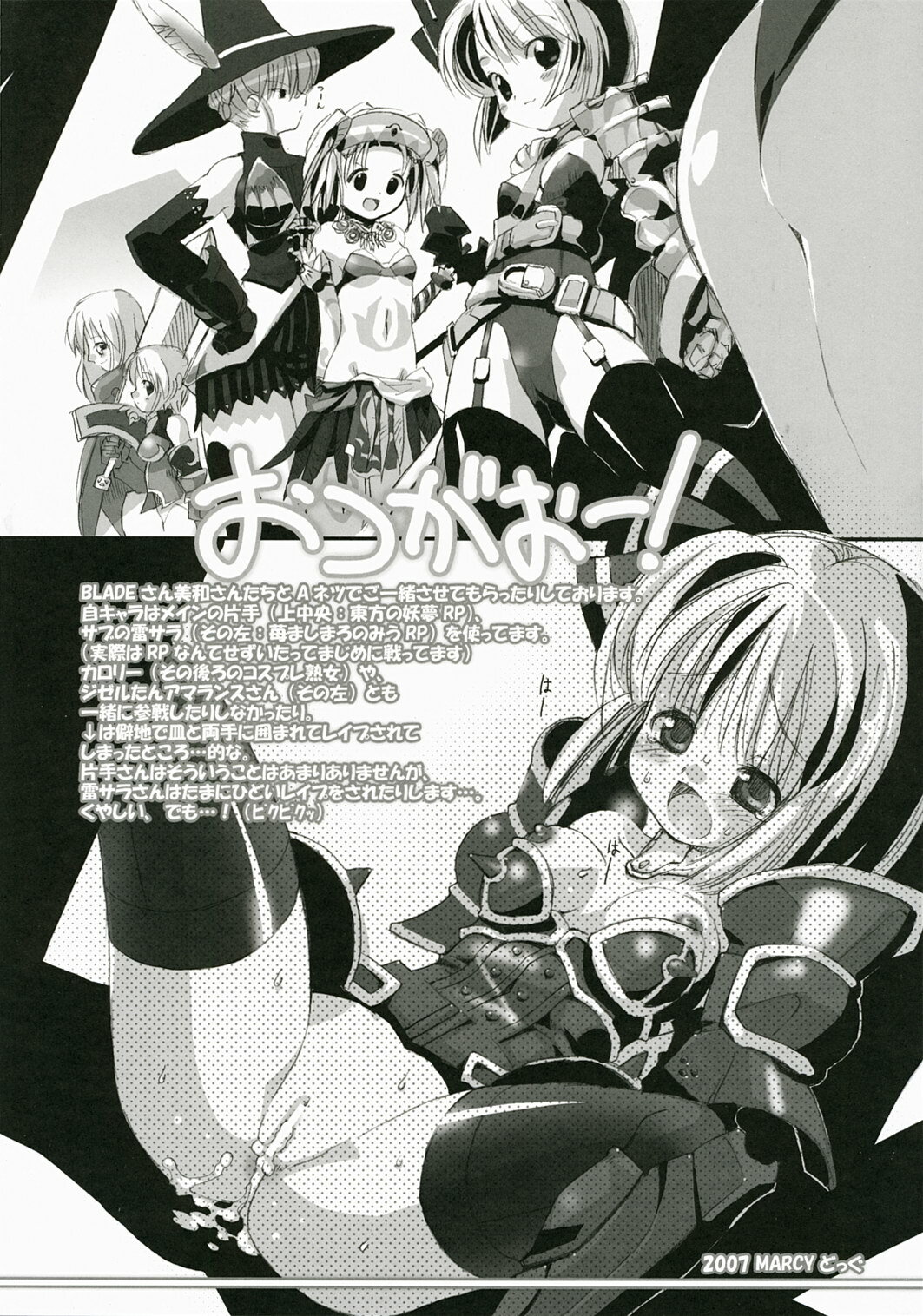 (COMIC1) [Galaxist, Synthetic Garden (Various)] War Monger (Fantasy Earth Zero) page 37 full