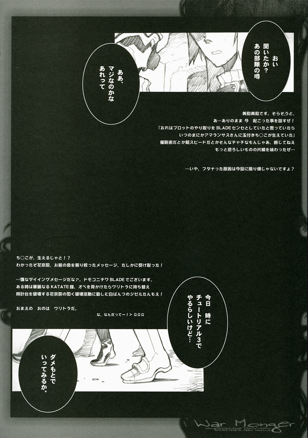 (COMIC1) [Galaxist, Synthetic Garden (Various)] War Monger (Fantasy Earth Zero) page 39 full