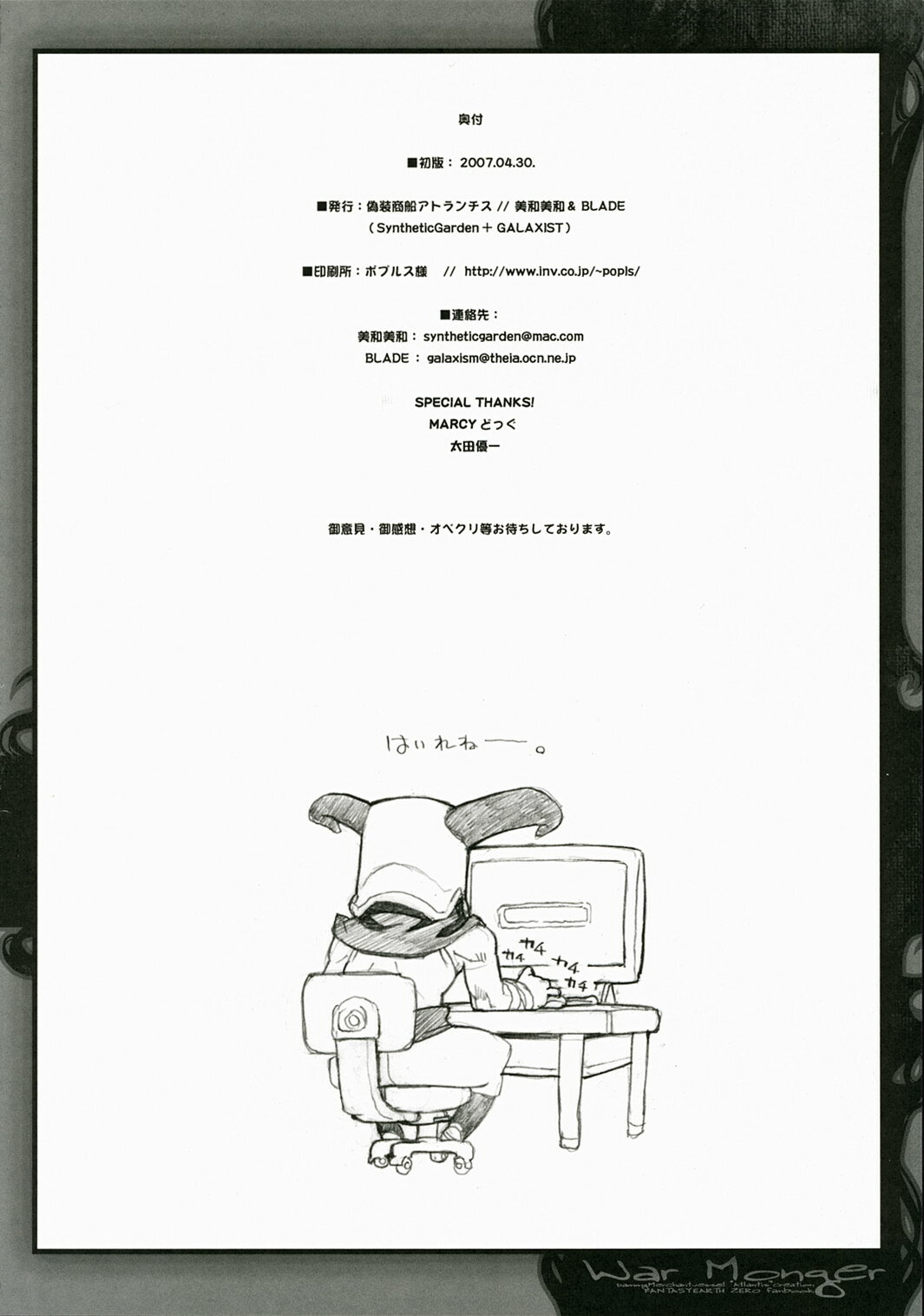 (COMIC1) [Galaxist, Synthetic Garden (Various)] War Monger (Fantasy Earth Zero) page 41 full