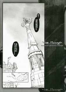 (COMIC1) [Galaxist, Synthetic Garden (Various)] War Monger (Fantasy Earth Zero) - page 21