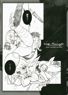 (COMIC1) [Galaxist, Synthetic Garden (Various)] War Monger (Fantasy Earth Zero) - page 5