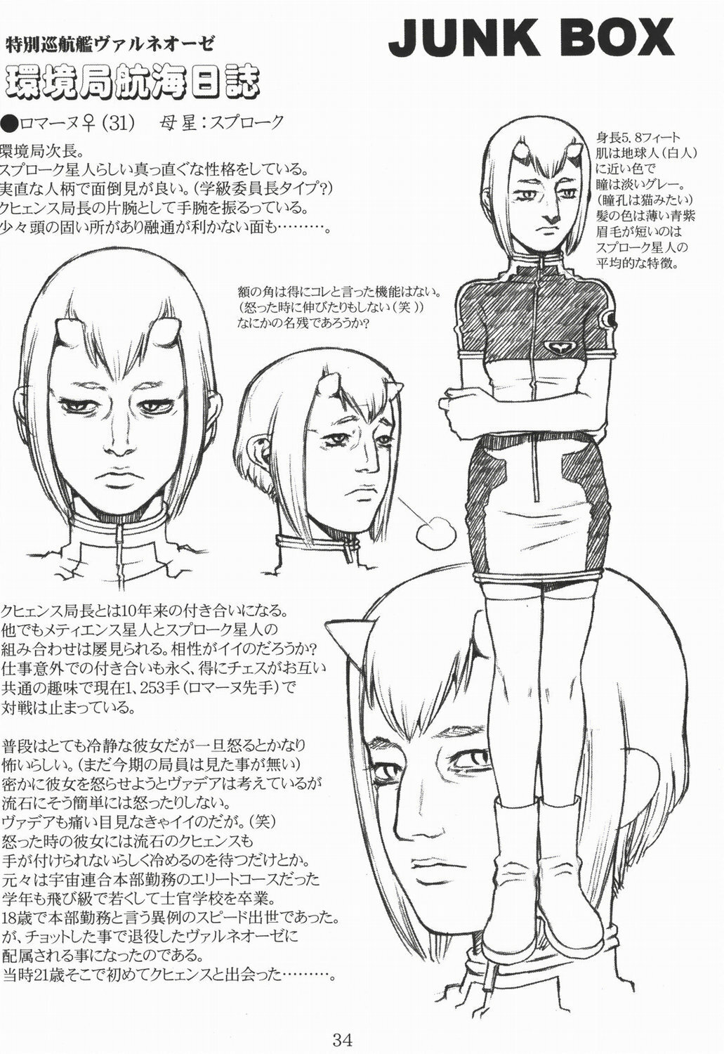 (C58) [Decoppachi (Hidiri Rei)] Shiranui (Capcom vs SNK) page 33 full