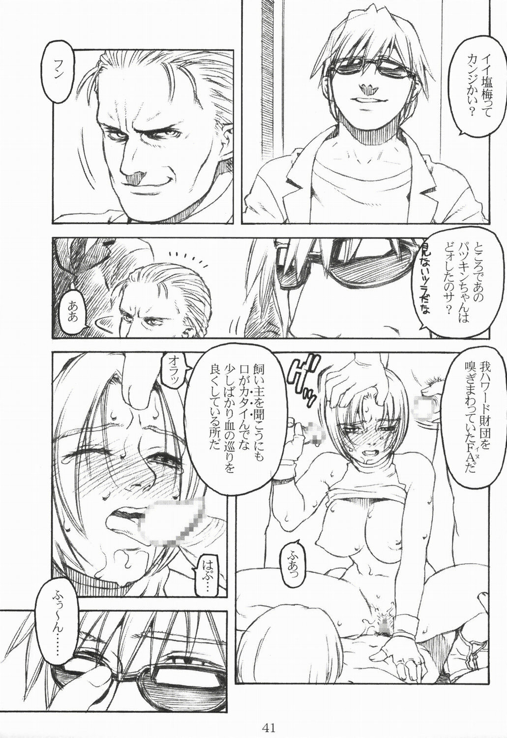 (C58) [Decoppachi (Hidiri Rei)] Shiranui (Capcom vs SNK) page 40 full