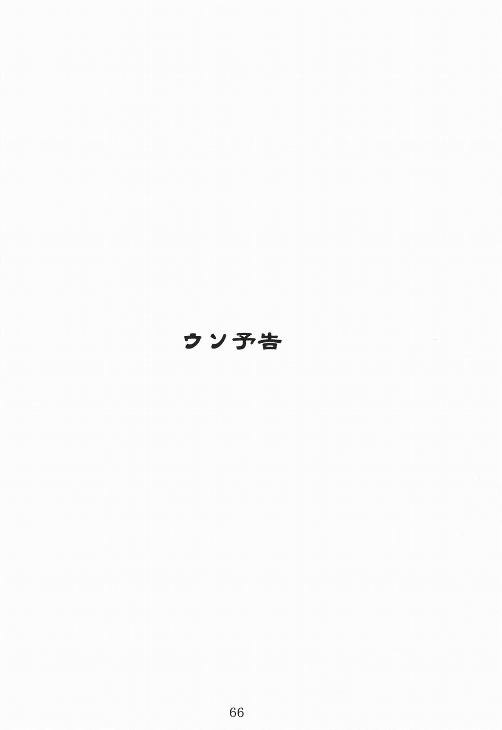 (C58) [Decoppachi (Hidiri Rei)] Shiranui (Capcom vs SNK) page 65 full