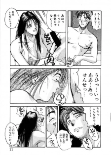 [Katase Shou] Bloomer Necchuushou - page 12