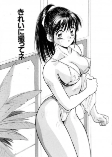 [Katase Shou] Bloomer Necchuushou - page 20