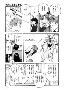 [Katase Shou] Bloomer Necchuushou - page 22
