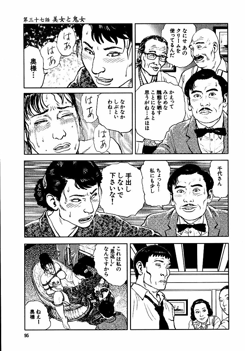 [Osada Kaname, Dan Oniroku] Hana to Hebi 3 page 100 full