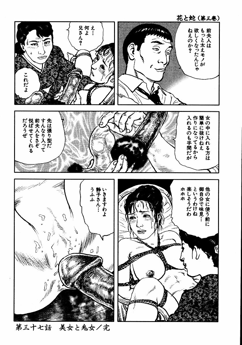 [Osada Kaname, Dan Oniroku] Hana to Hebi 3 page 101 full