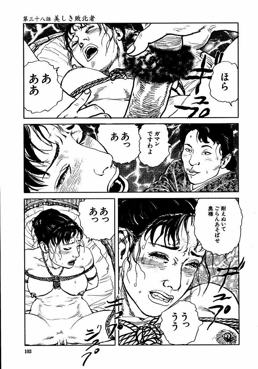 [Osada Kaname, Dan Oniroku] Hana to Hebi 3 page 108 full
