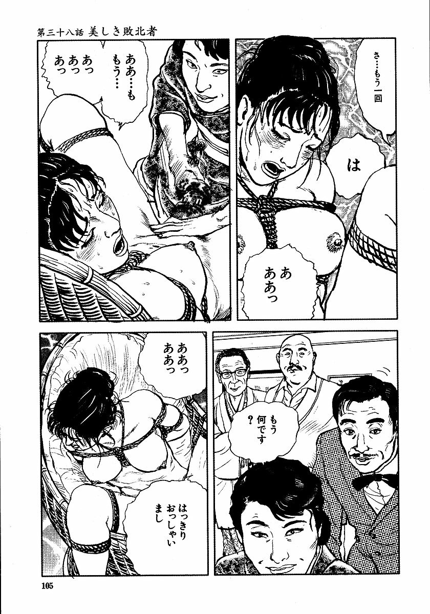 [Osada Kaname, Dan Oniroku] Hana to Hebi 3 page 110 full