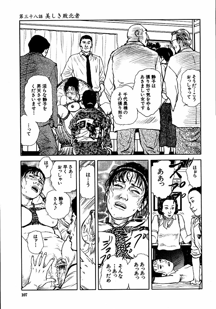 [Osada Kaname, Dan Oniroku] Hana to Hebi 3 page 112 full