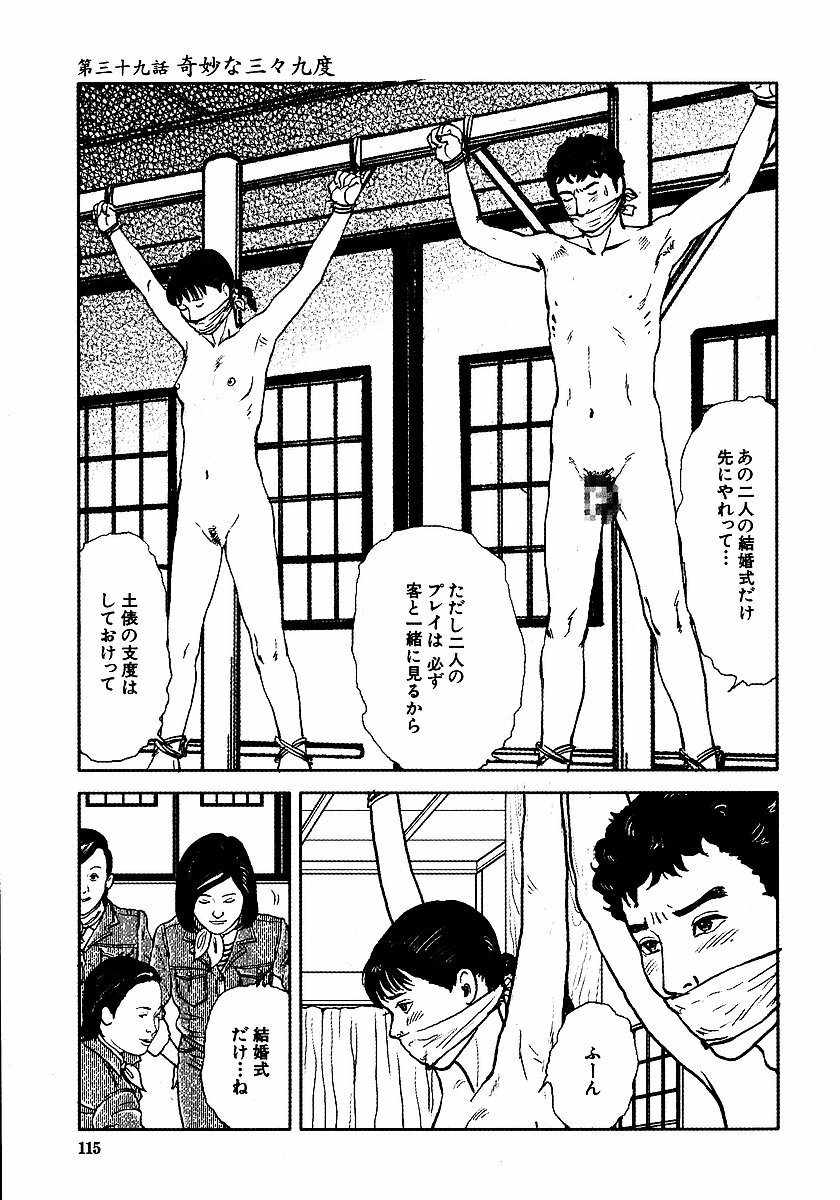 [Osada Kaname, Dan Oniroku] Hana to Hebi 3 page 120 full