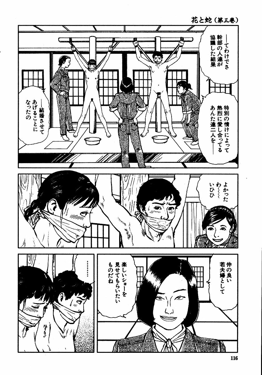 [Osada Kaname, Dan Oniroku] Hana to Hebi 3 page 121 full