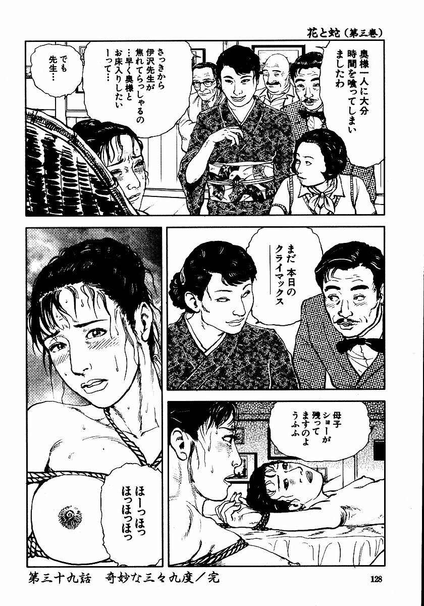 [Osada Kaname, Dan Oniroku] Hana to Hebi 3 page 133 full