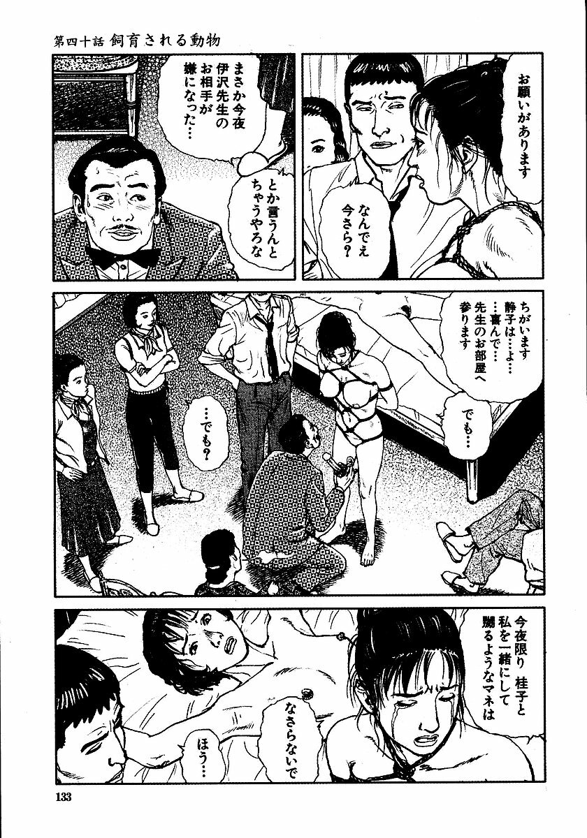 [Osada Kaname, Dan Oniroku] Hana to Hebi 3 page 138 full