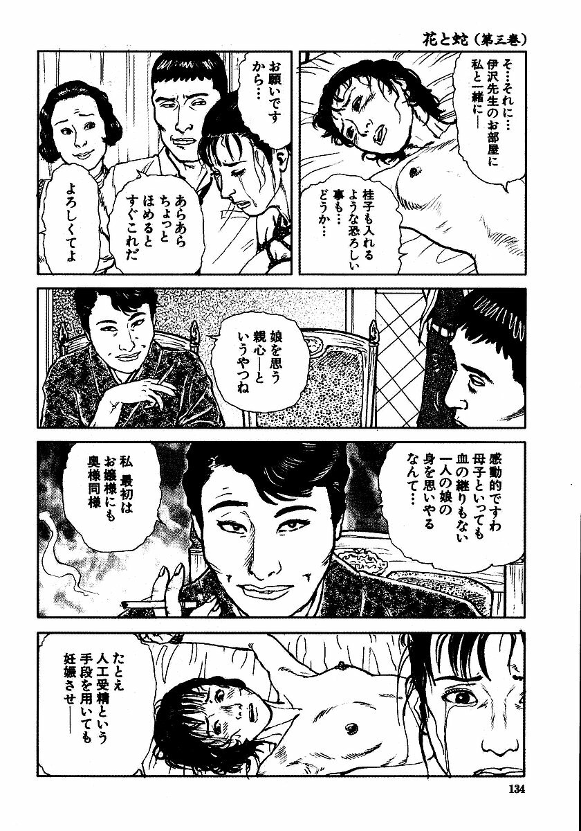 [Osada Kaname, Dan Oniroku] Hana to Hebi 3 page 139 full