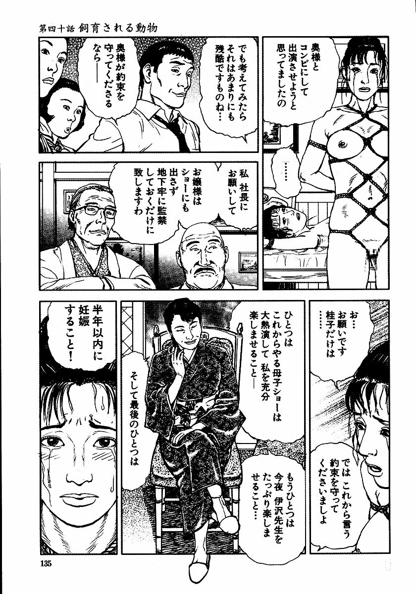 [Osada Kaname, Dan Oniroku] Hana to Hebi 3 page 140 full