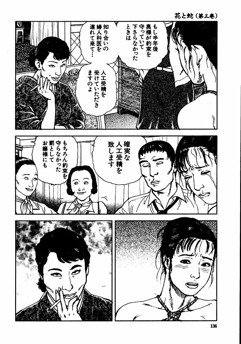 [Osada Kaname, Dan Oniroku] Hana to Hebi 3 page 141 full