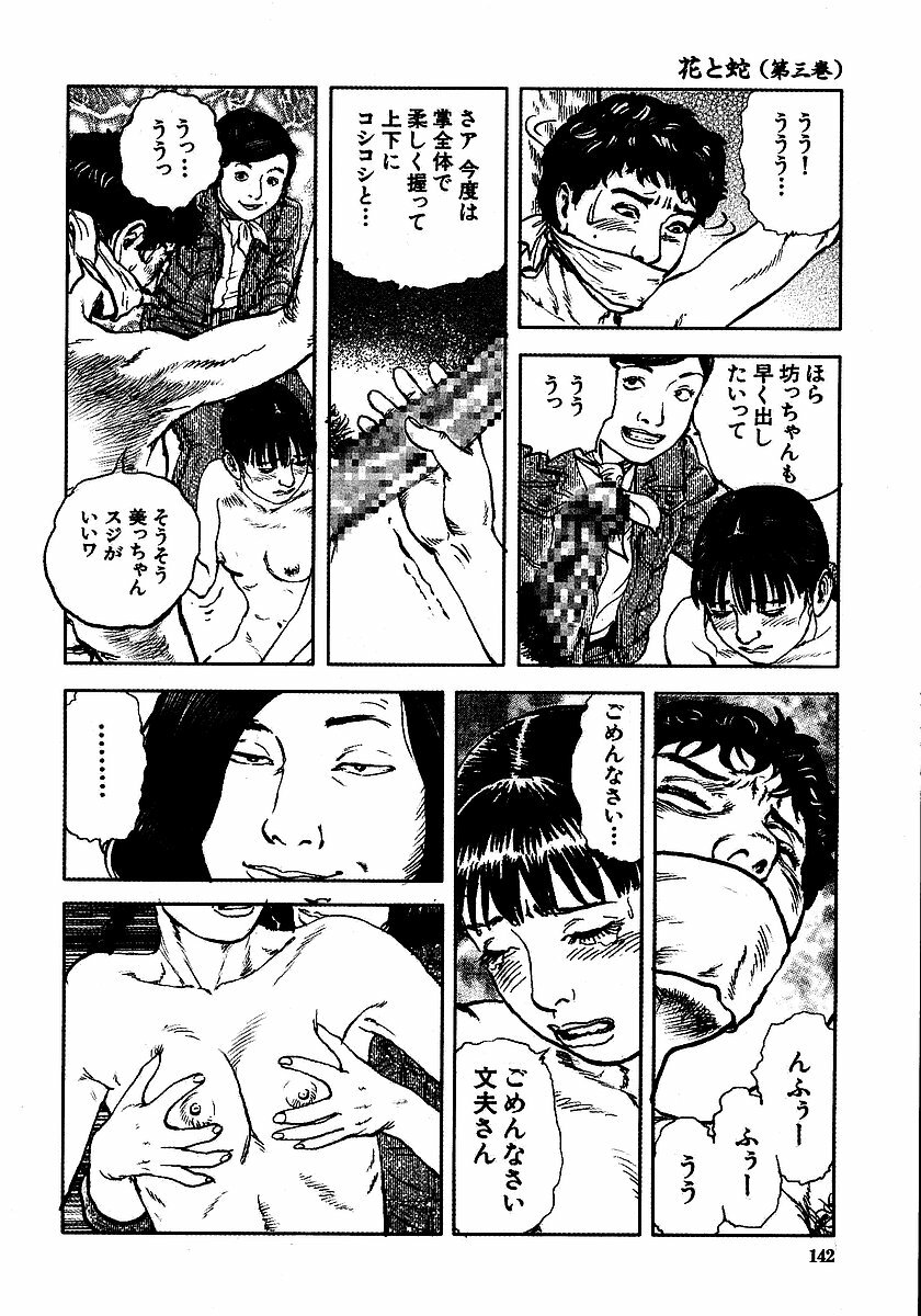 [Osada Kaname, Dan Oniroku] Hana to Hebi 3 page 147 full