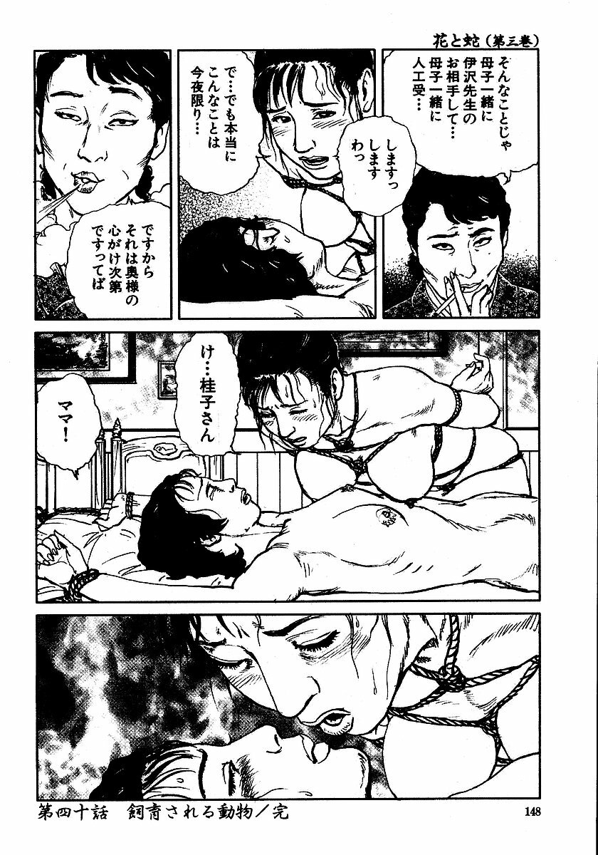 [Osada Kaname, Dan Oniroku] Hana to Hebi 3 page 153 full