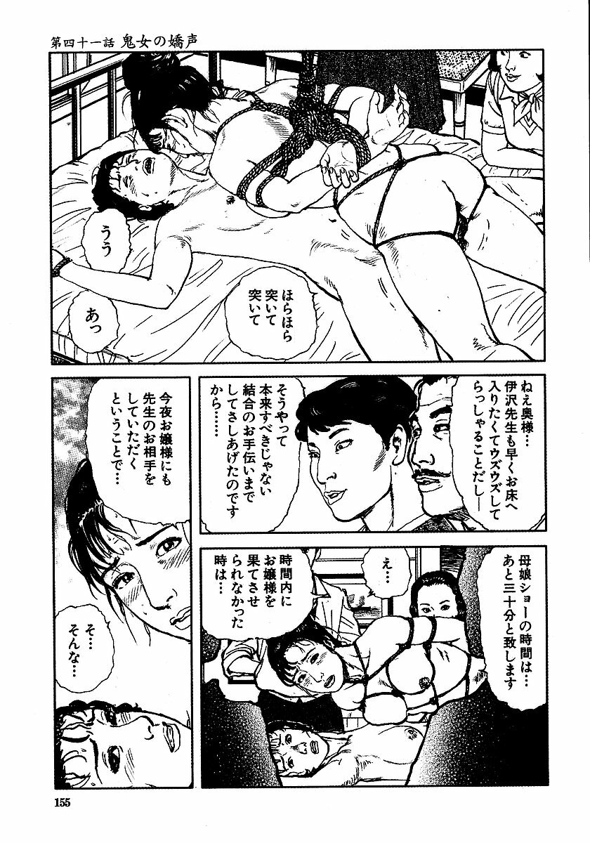 [Osada Kaname, Dan Oniroku] Hana to Hebi 3 page 160 full