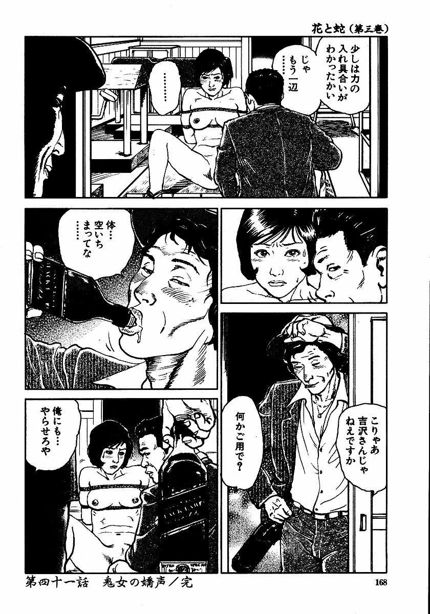 [Osada Kaname, Dan Oniroku] Hana to Hebi 3 page 173 full