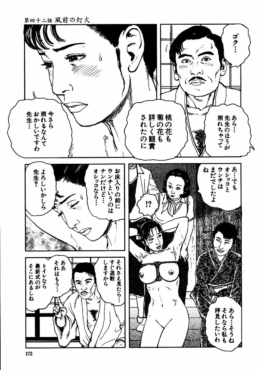 [Osada Kaname, Dan Oniroku] Hana to Hebi 3 page 178 full