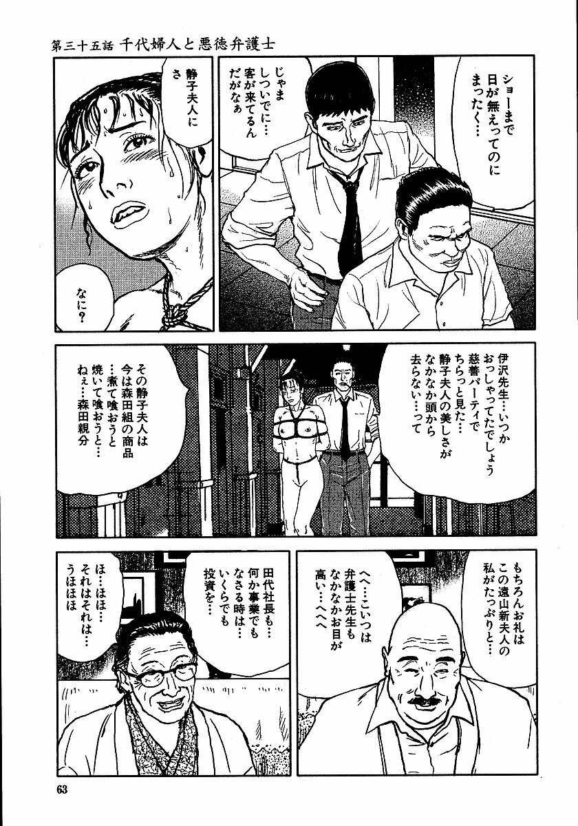 [Osada Kaname, Dan Oniroku] Hana to Hebi 3 page 68 full