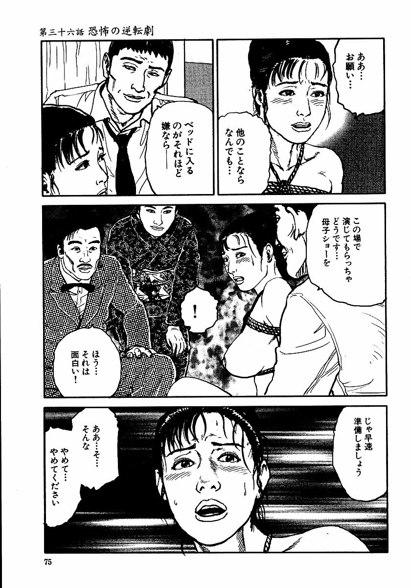 [Osada Kaname, Dan Oniroku] Hana to Hebi 3 page 80 full