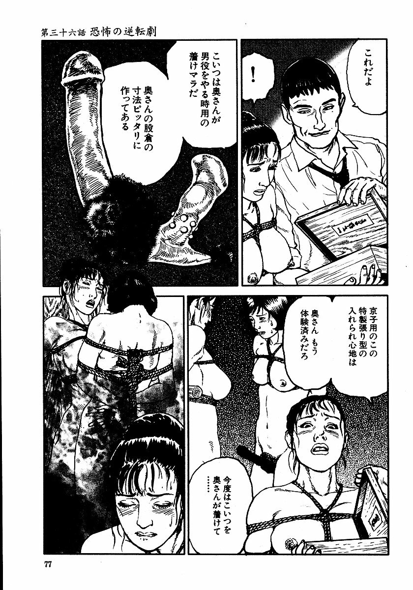 [Osada Kaname, Dan Oniroku] Hana to Hebi 3 page 82 full