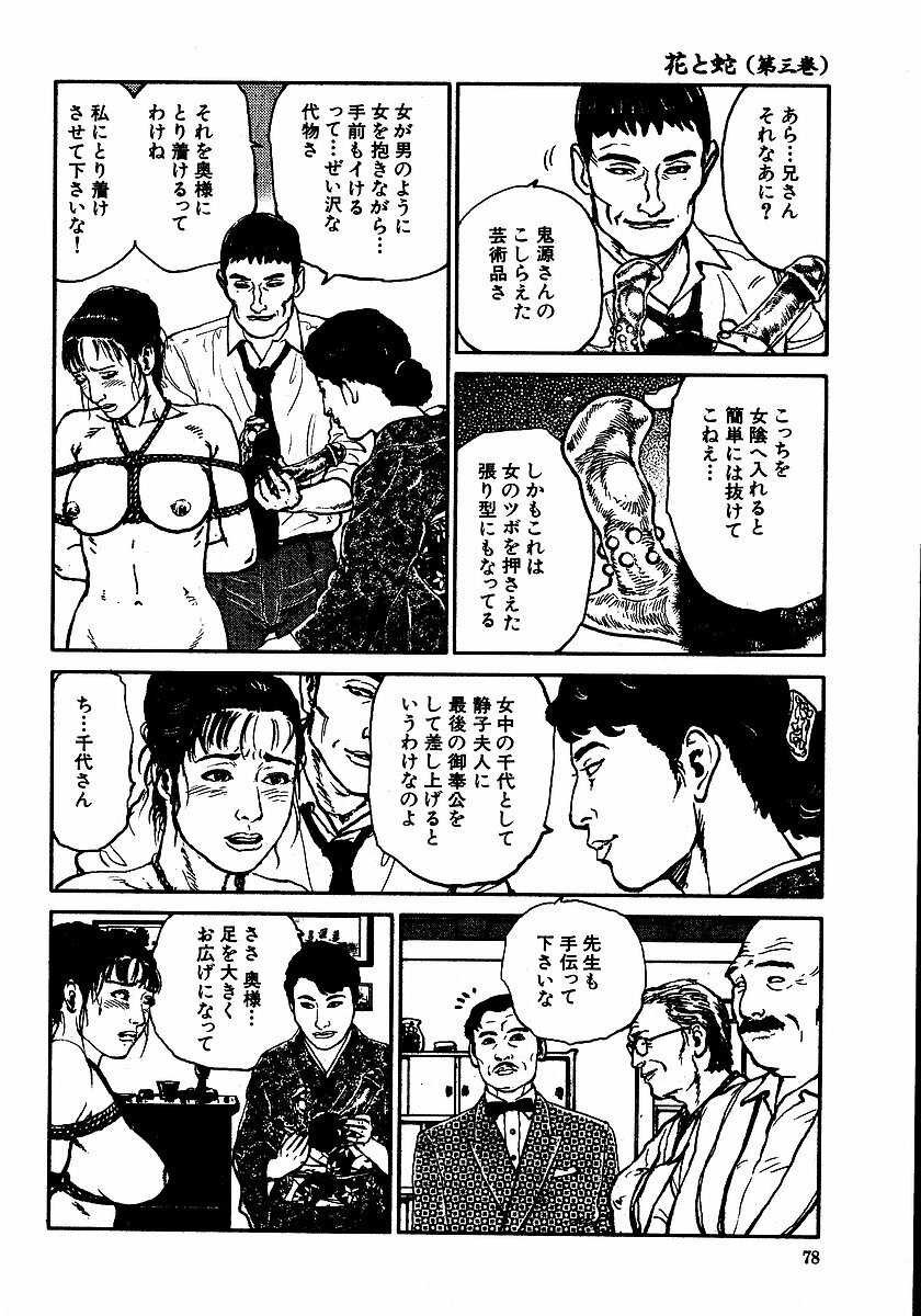 [Osada Kaname, Dan Oniroku] Hana to Hebi 3 page 83 full