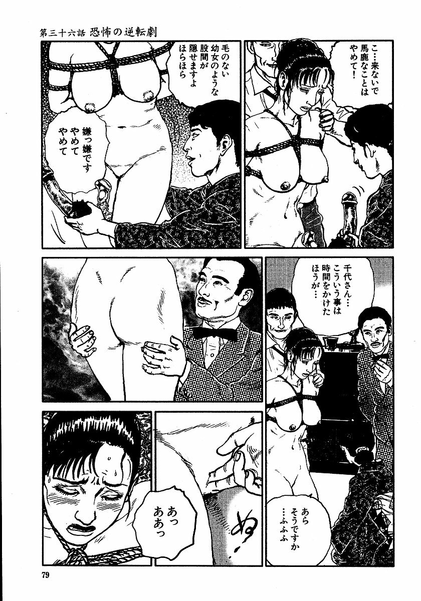 [Osada Kaname, Dan Oniroku] Hana to Hebi 3 page 84 full