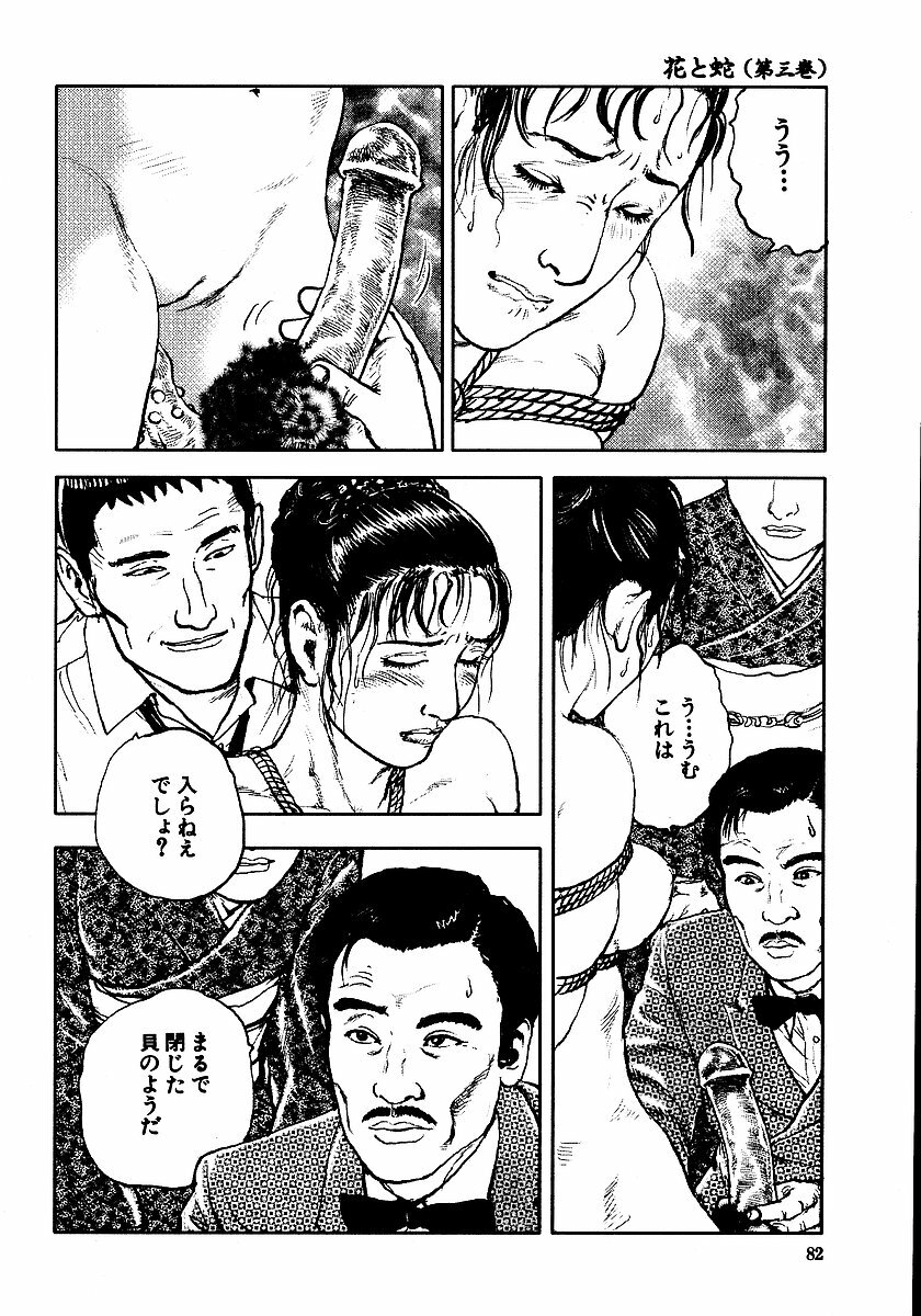 [Osada Kaname, Dan Oniroku] Hana to Hebi 3 page 87 full