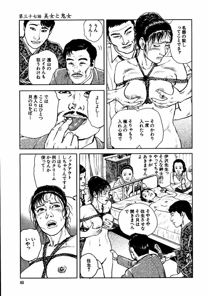 [Osada Kaname, Dan Oniroku] Hana to Hebi 3 page 88 full