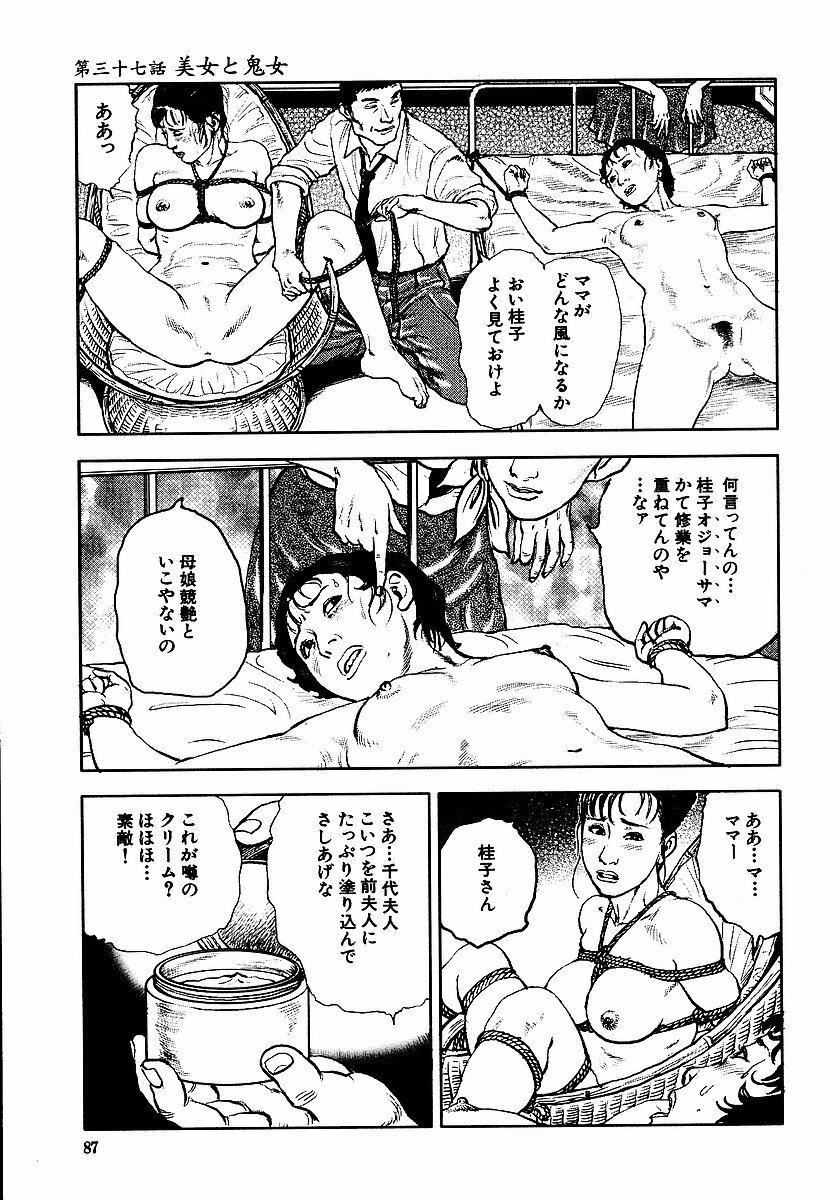 [Osada Kaname, Dan Oniroku] Hana to Hebi 3 page 92 full
