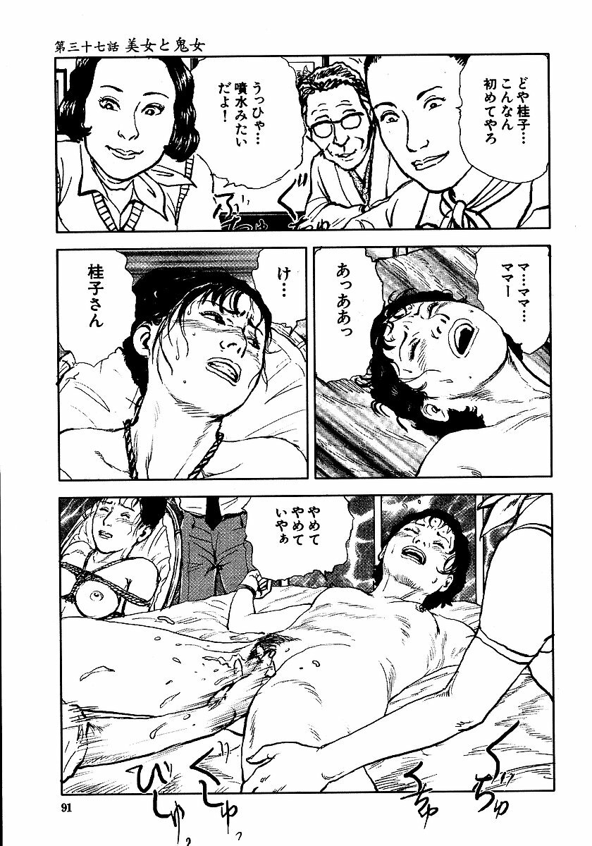 [Osada Kaname, Dan Oniroku] Hana to Hebi 3 page 96 full