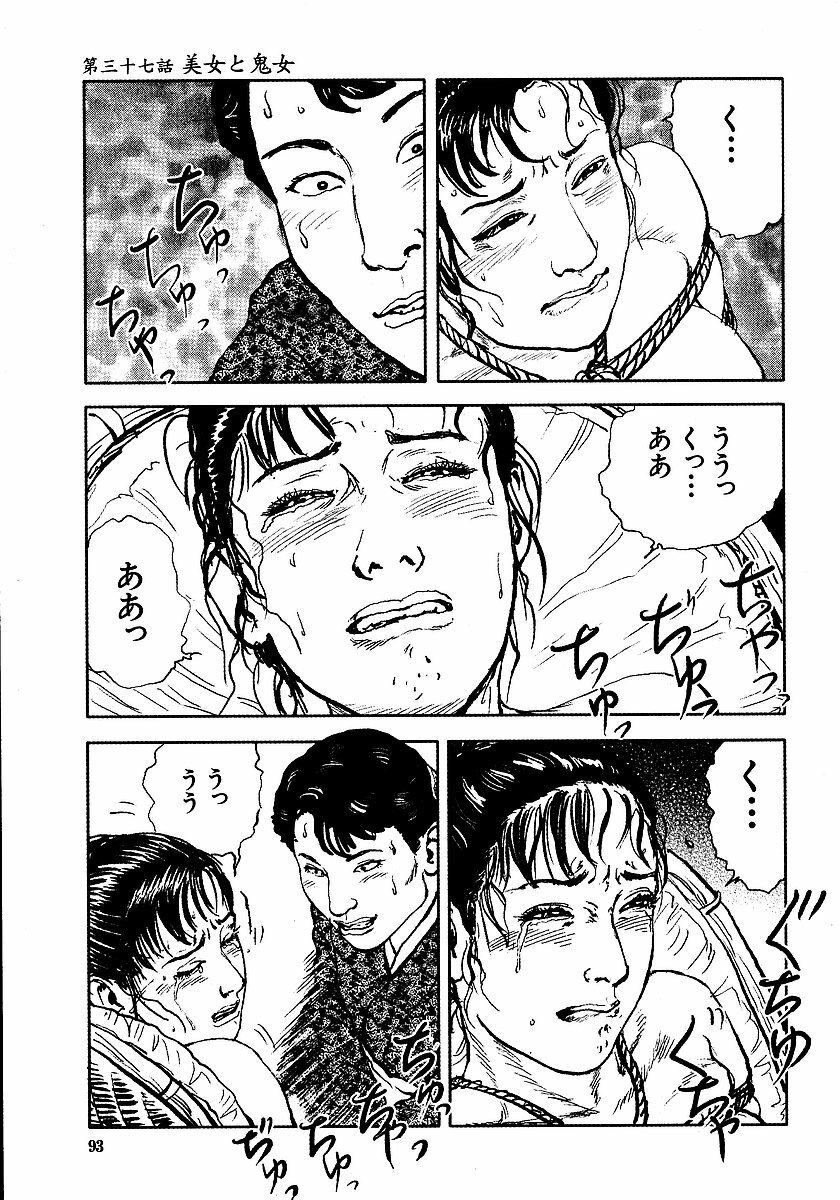 [Osada Kaname, Dan Oniroku] Hana to Hebi 3 page 98 full