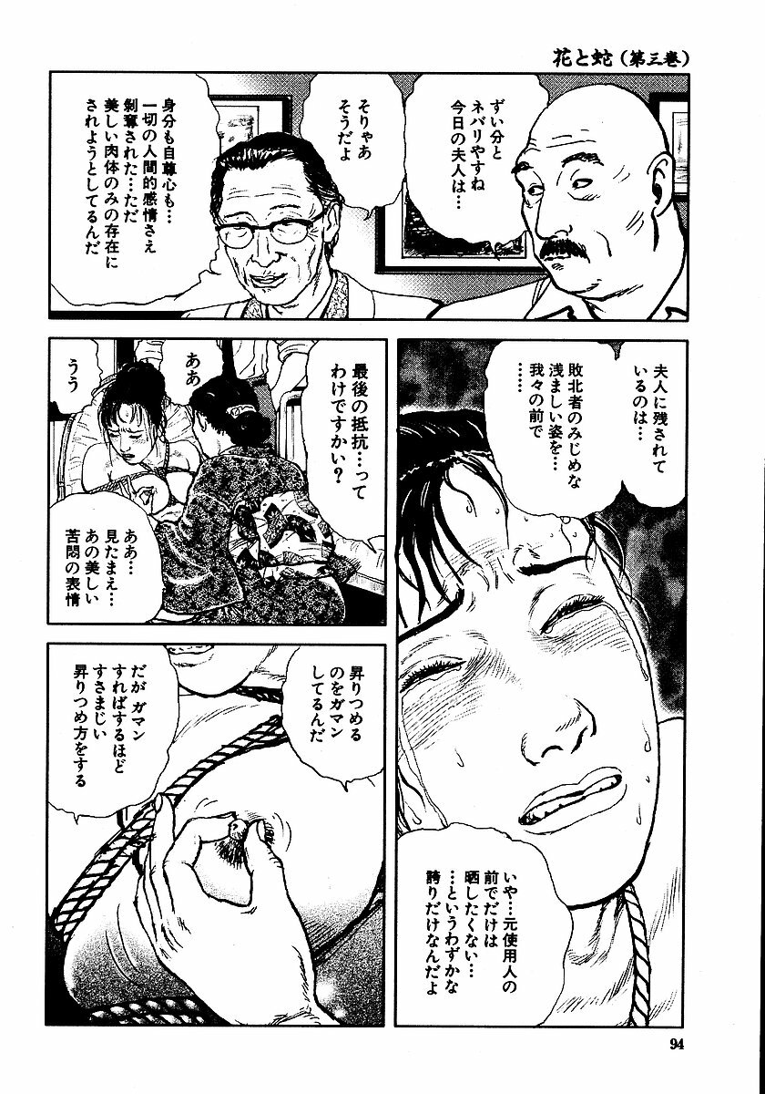 [Osada Kaname, Dan Oniroku] Hana to Hebi 3 page 99 full