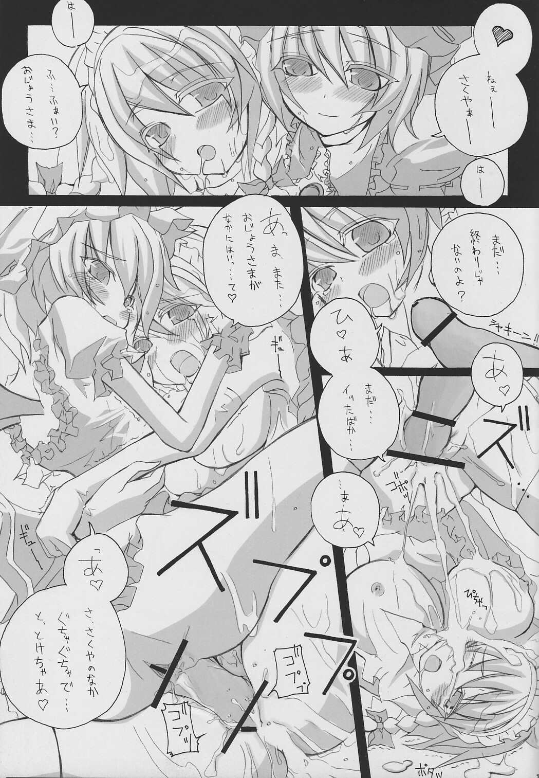 (CT9) [Black Angel (Nejiki Rio, Nekovi)] Ojou-sama... Konna Kakkou Hazukashii desu... (Touhou Project) page 14 full