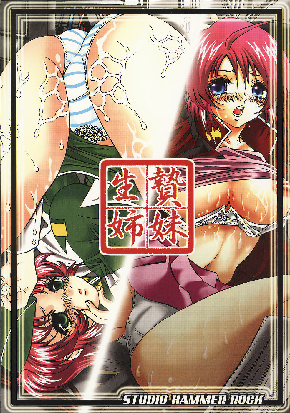 [STUDIO HAMMER ROCK (Itadaki Choujo)] Ikenie Shimai (Gundam Seed Destiny) page 1 full