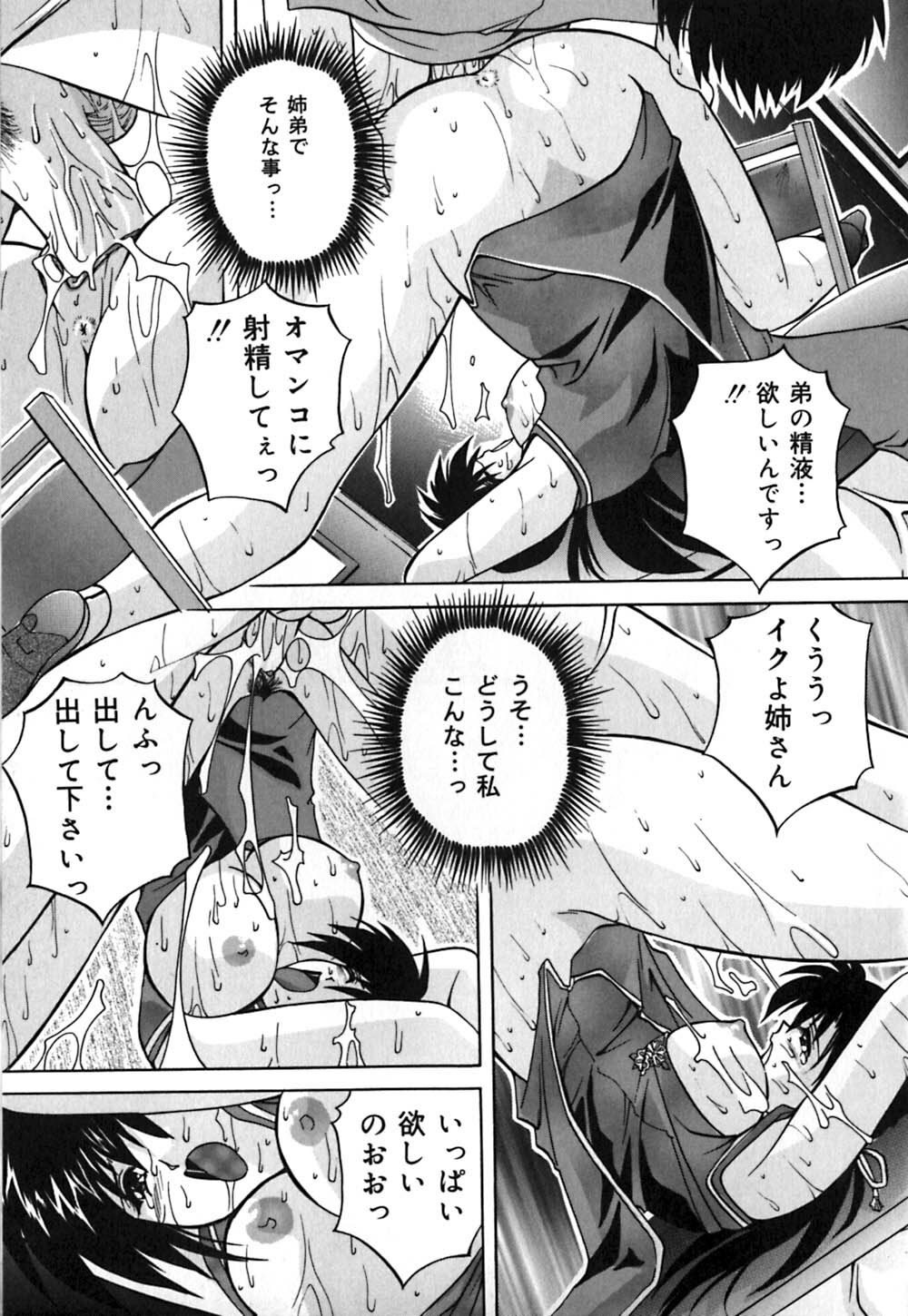 [Branshea] Milk Dorei | Milk Slave page 102 full