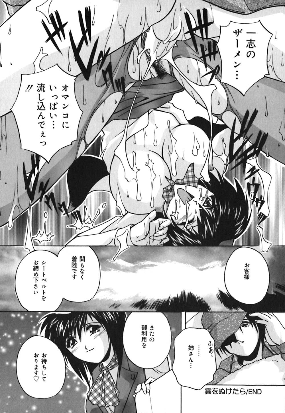 [Branshea] Milk Dorei | Milk Slave page 73 full