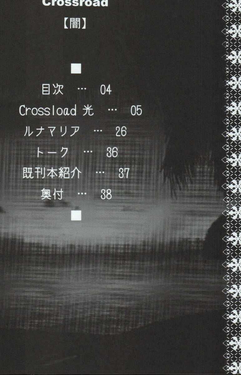 (C68) [Kouchaya (Ootsuka Kotora)] crossroad Hikari (Gundam SEED DESTINY) page 4 full