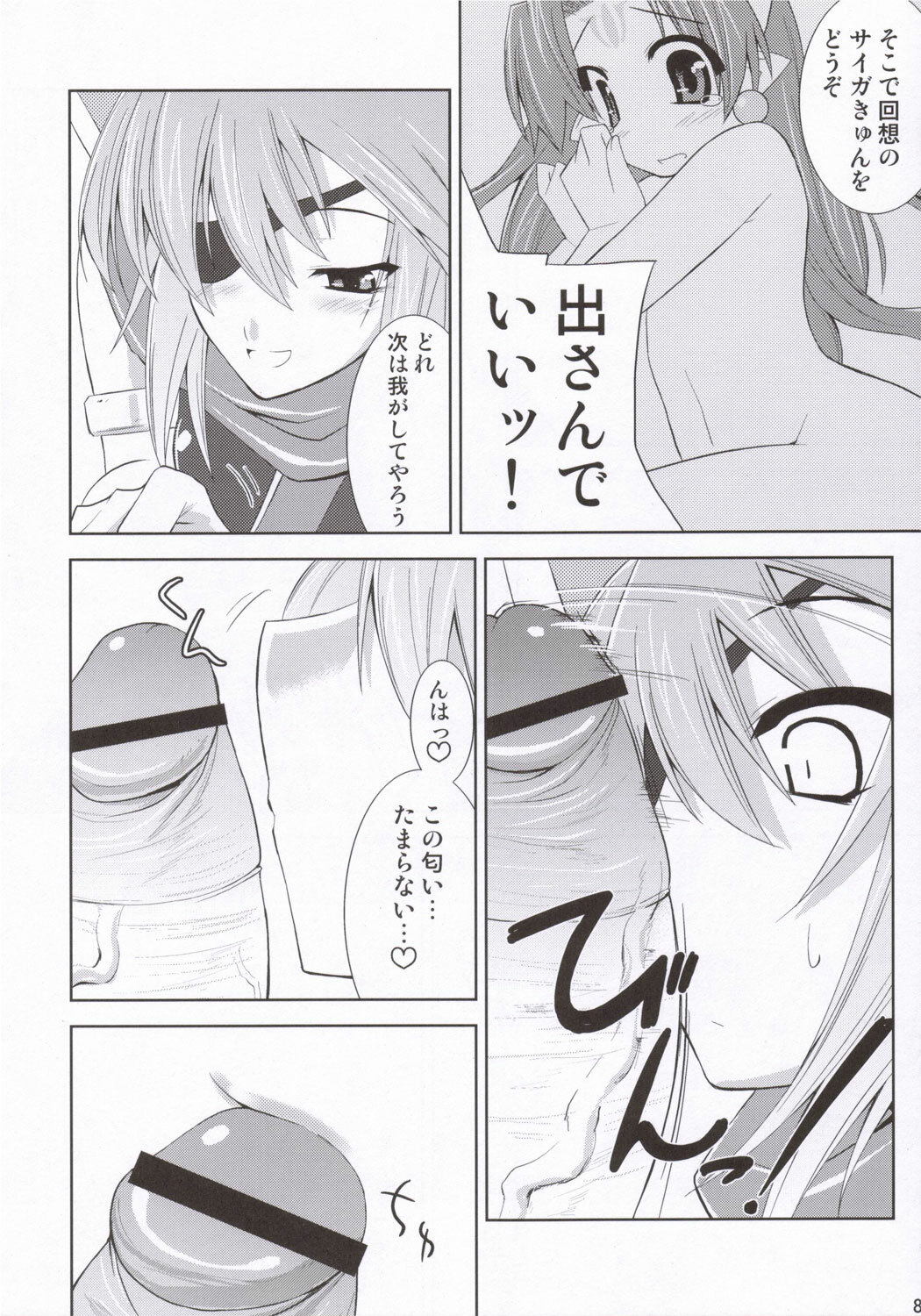 (SC31) [gos to vi (Utamaro)] sinrainpoucho oboro (Shinrabanshou Choco) page 7 full