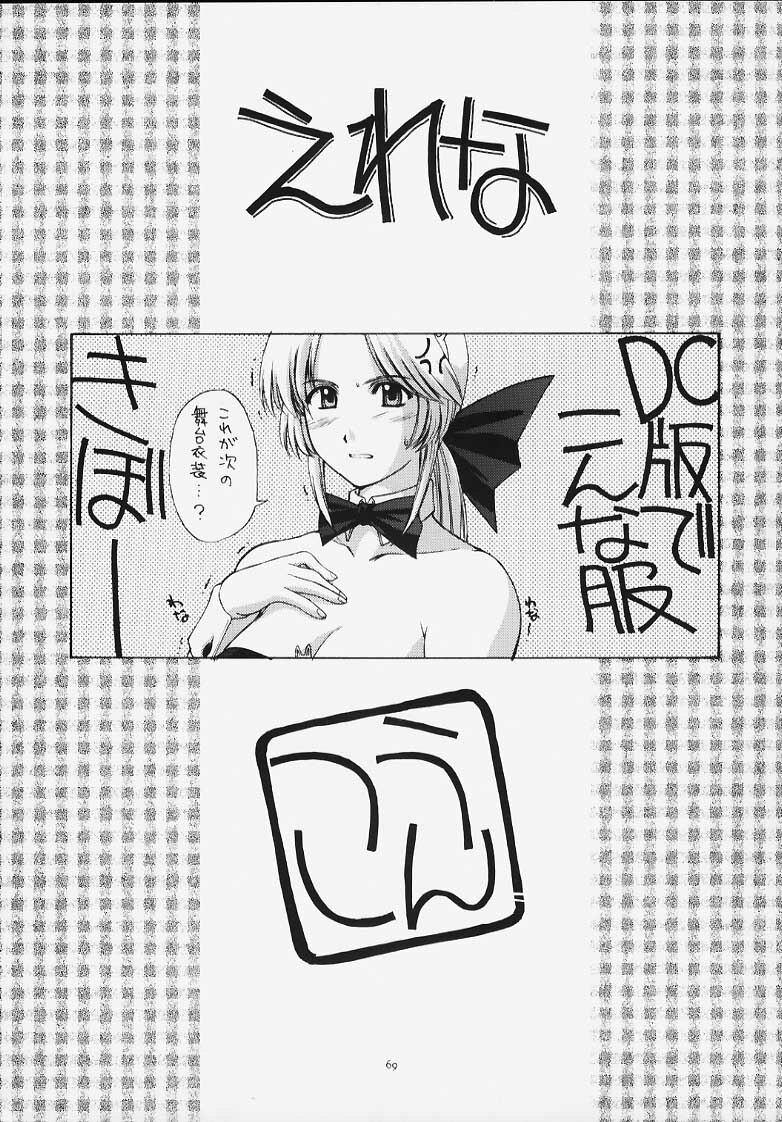 (C58) [Secret Society M (Kitahara Aki)] Utahime no shouzou (Dead or Alive) [Chinese] page 68 full
